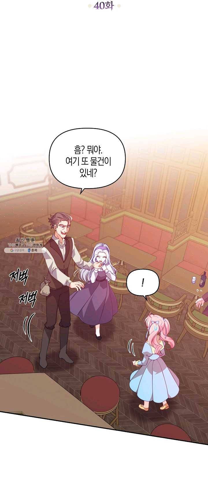 악당 대공님의 귀하디귀한 여동생 40화 3