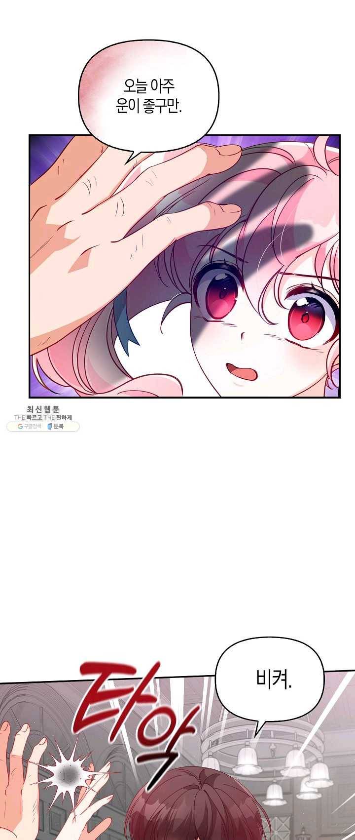 악당 대공님의 귀하디귀한 여동생 40화 4