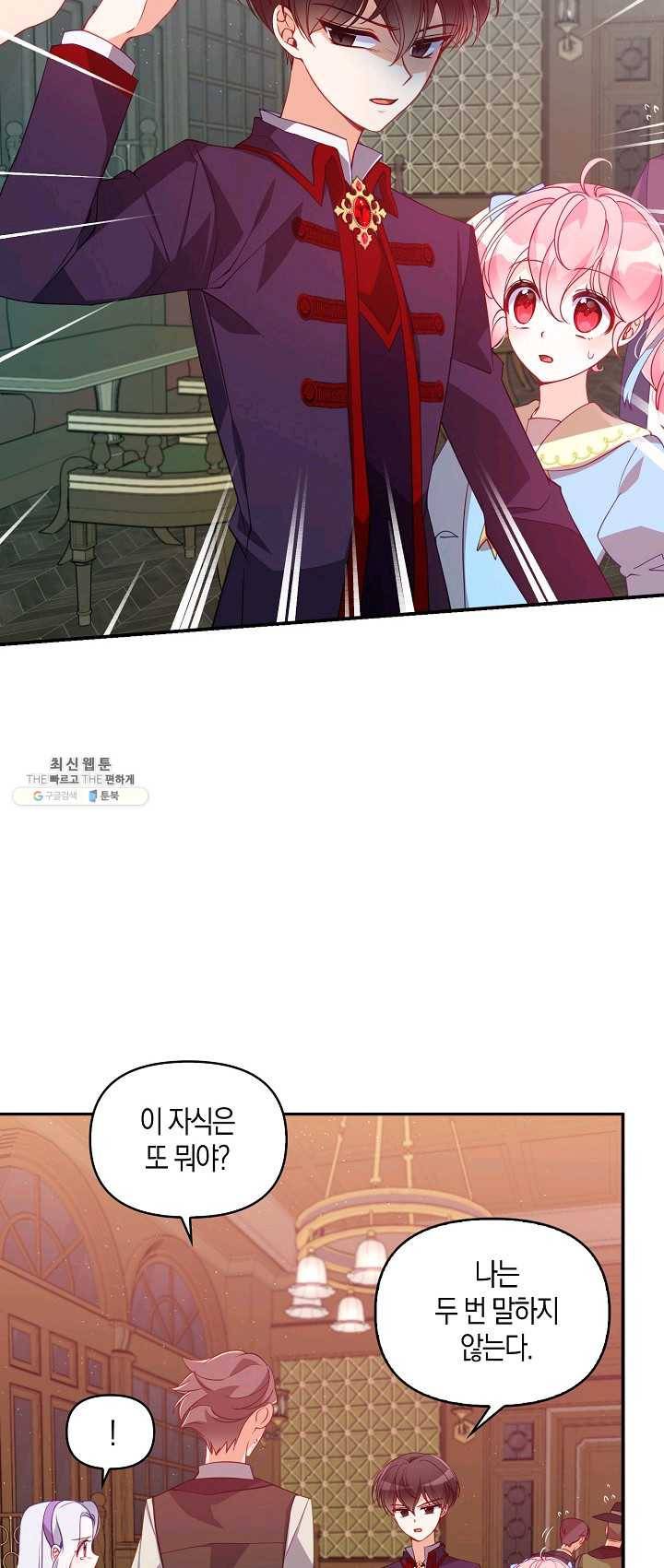 악당 대공님의 귀하디귀한 여동생 40화 5