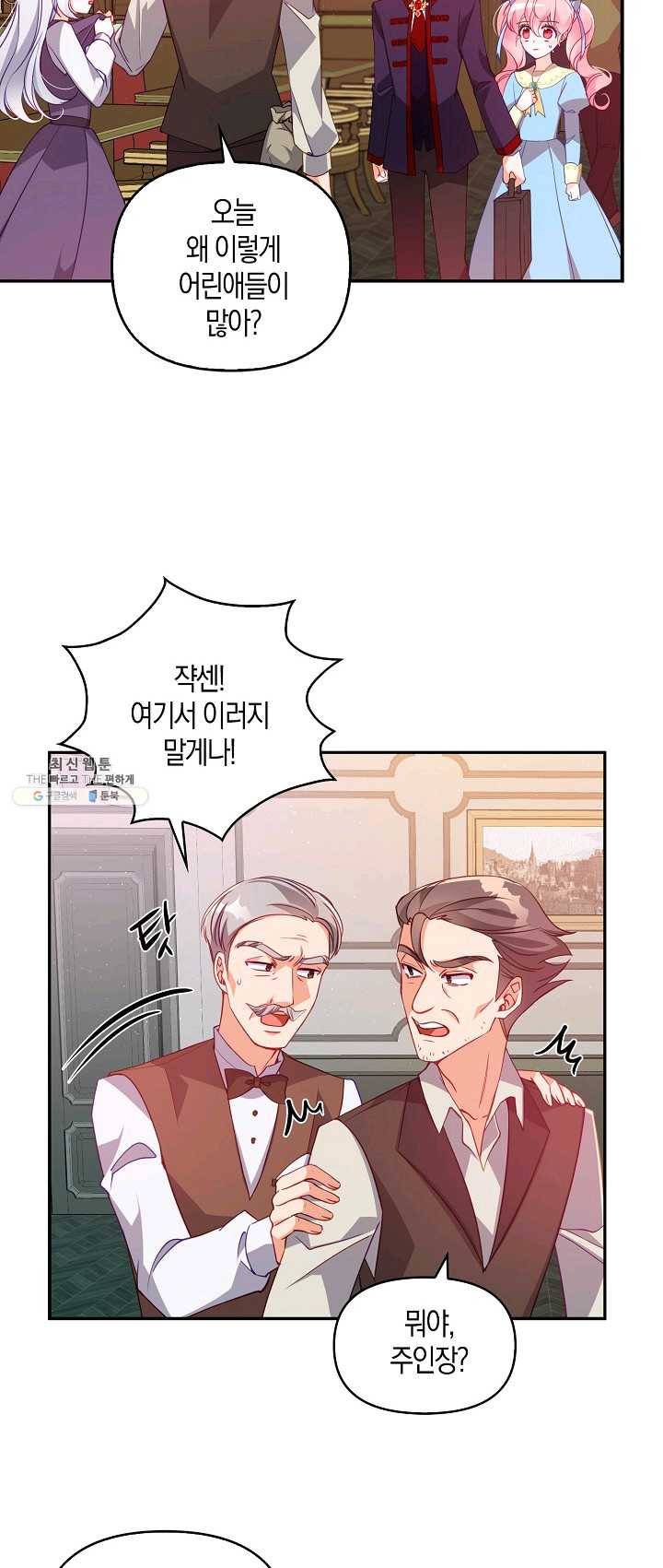 악당 대공님의 귀하디귀한 여동생 40화 6