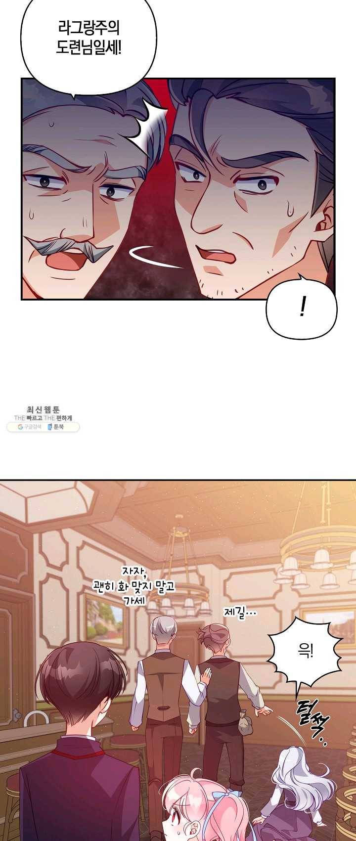 악당 대공님의 귀하디귀한 여동생 40화 7