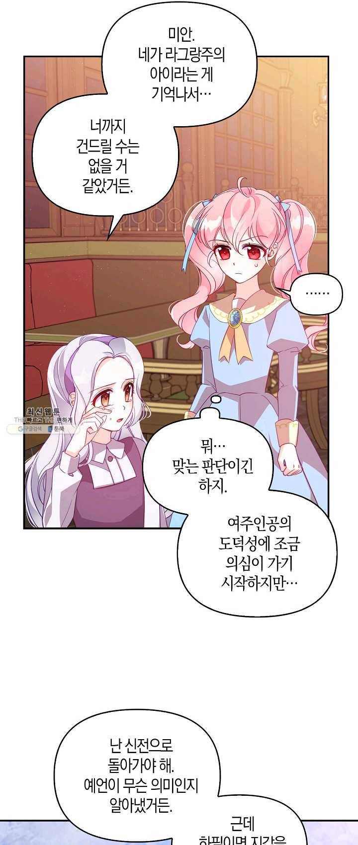 악당 대공님의 귀하디귀한 여동생 40화 9