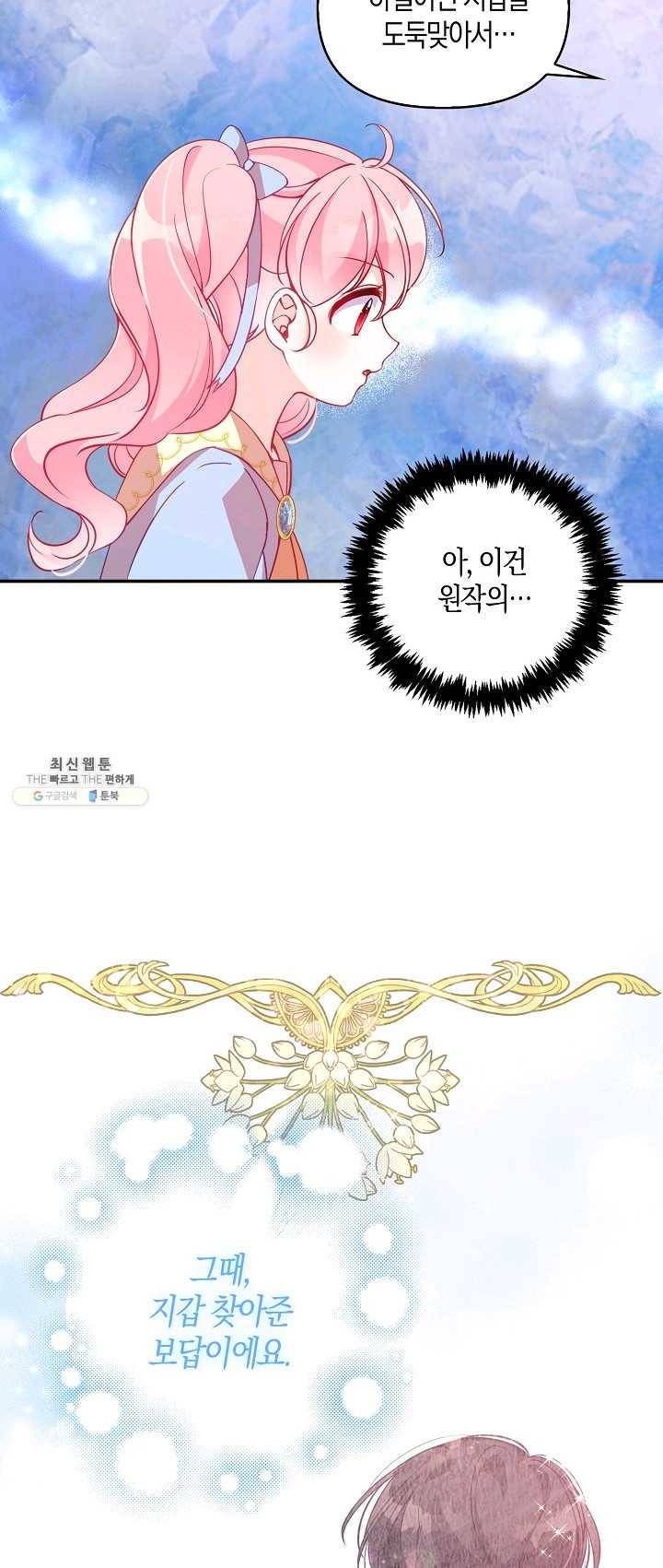 악당 대공님의 귀하디귀한 여동생 40화 10