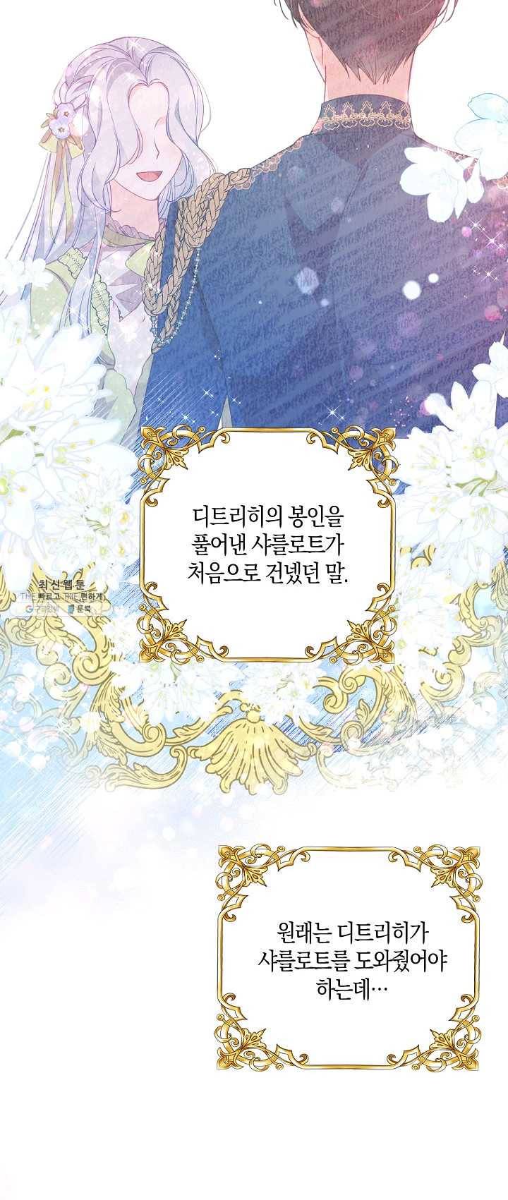 악당 대공님의 귀하디귀한 여동생 40화 11