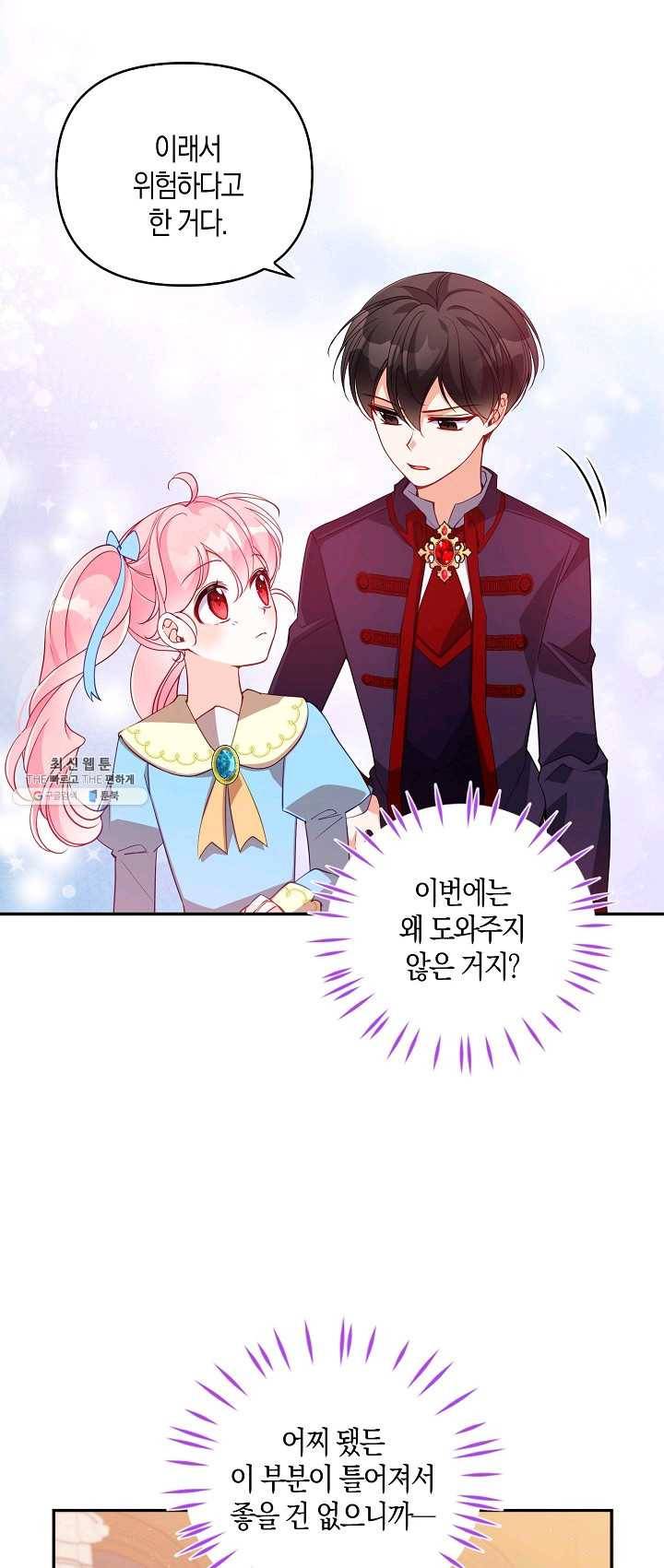 악당 대공님의 귀하디귀한 여동생 40화 12