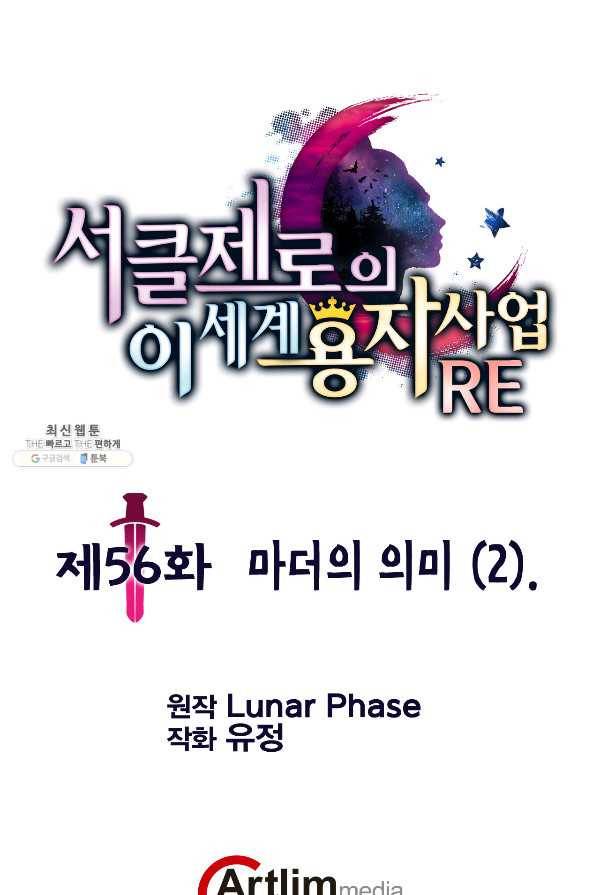 서클 제로의 이세계 용자사업 :Re 제 56화. 마더의 의미(2) 1