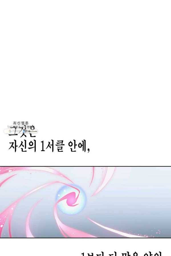 서클 제로의 이세계 용자사업 :Re 제 56화. 마더의 의미(2) 17