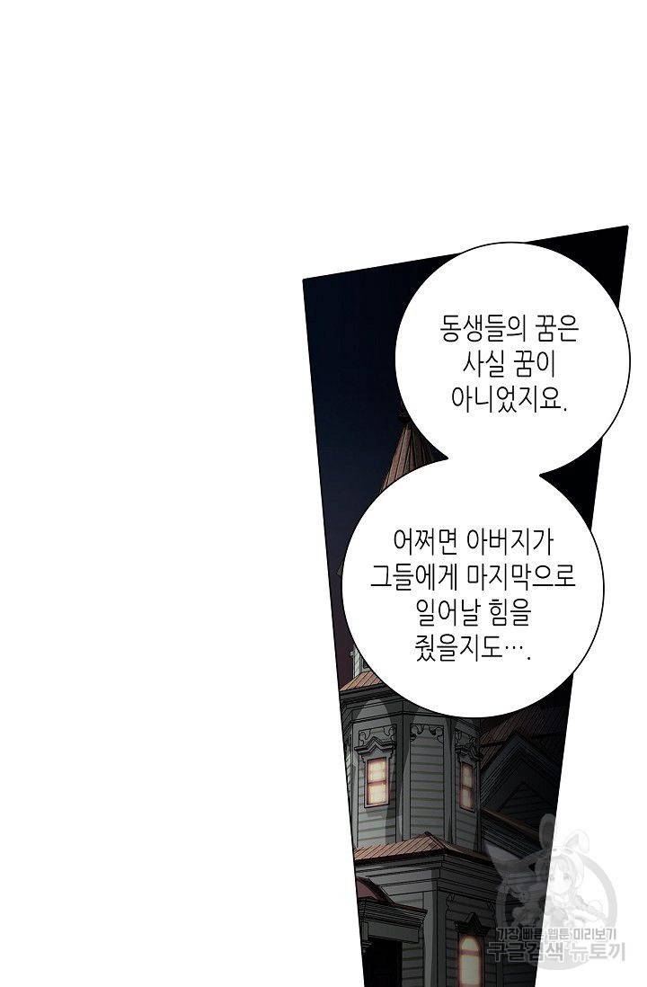 제국의 마지막 공주 68화 2