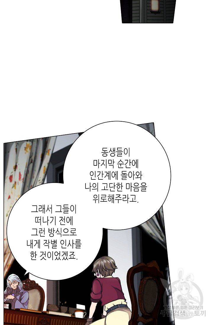 제국의 마지막 공주 68화 3