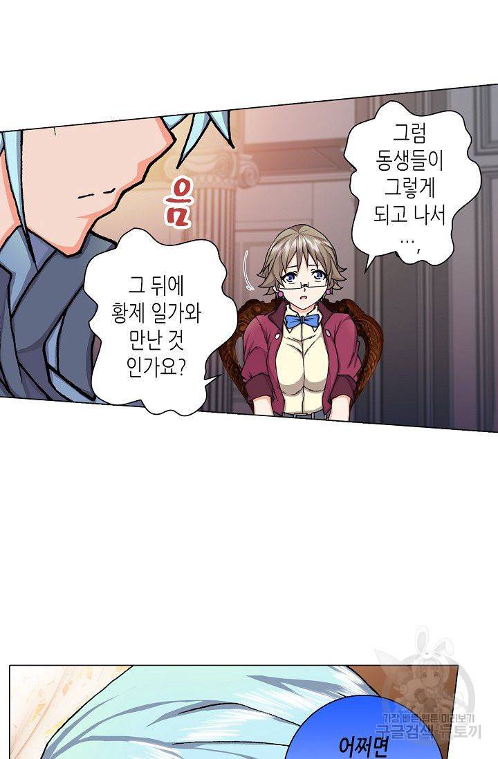 제국의 마지막 공주 68화 5