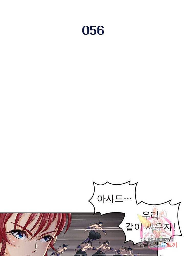레벨5로 살아남기 56화 2