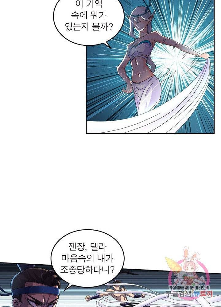 레벨5로 살아남기 56화 9