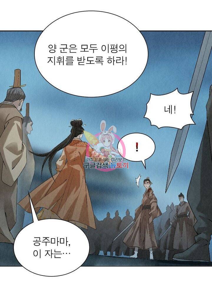 수호룡기 43화 1