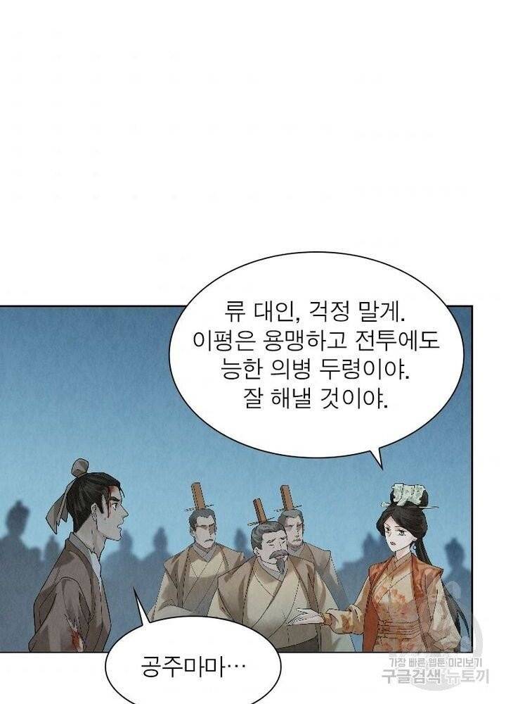 수호룡기 43화 2