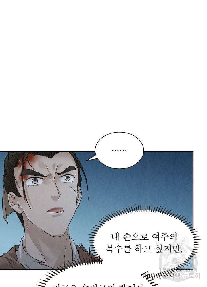 수호룡기 43화 4