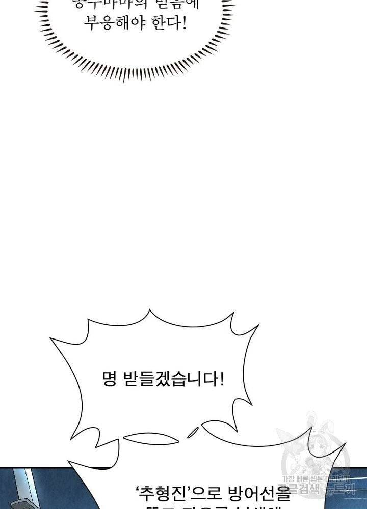 수호룡기 43화 6