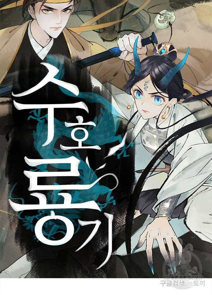 수호룡기 43화 9