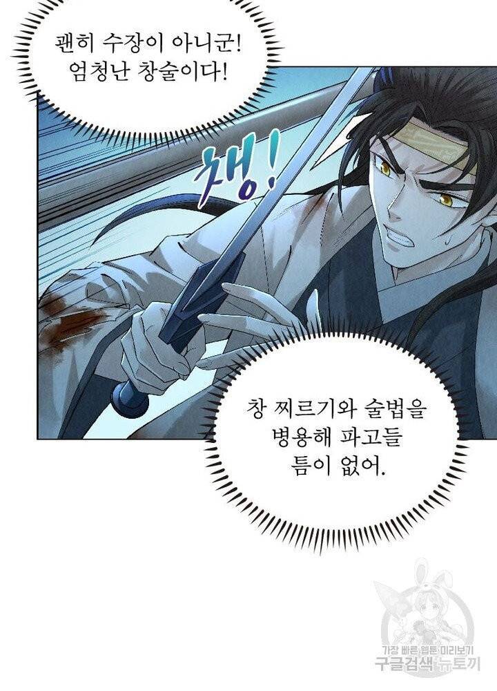 수호룡기 43화 16