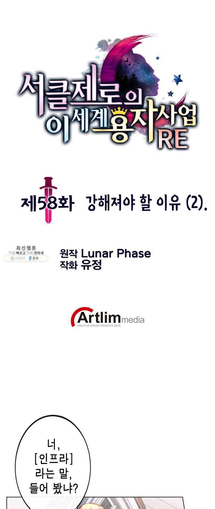 서클 제로의 이세계 용자사업 :Re 제 58화. 강해져야 할 이유(2) 1