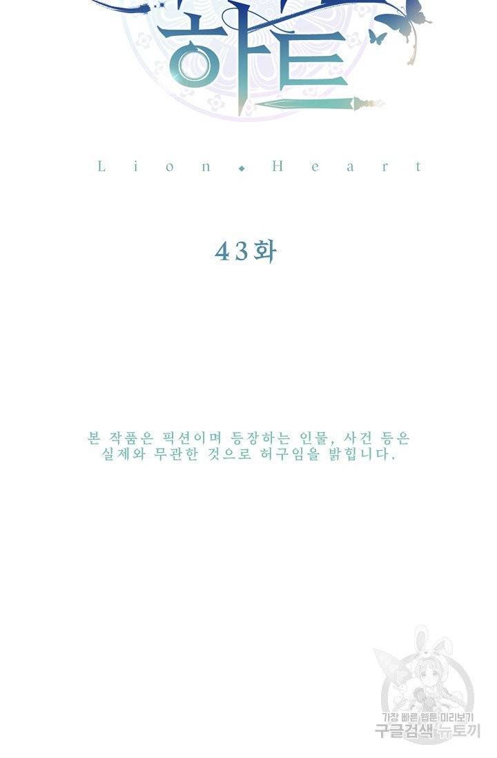 라이온 하트 43화 13