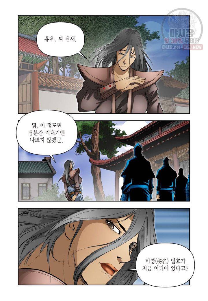사류무사 192화 7