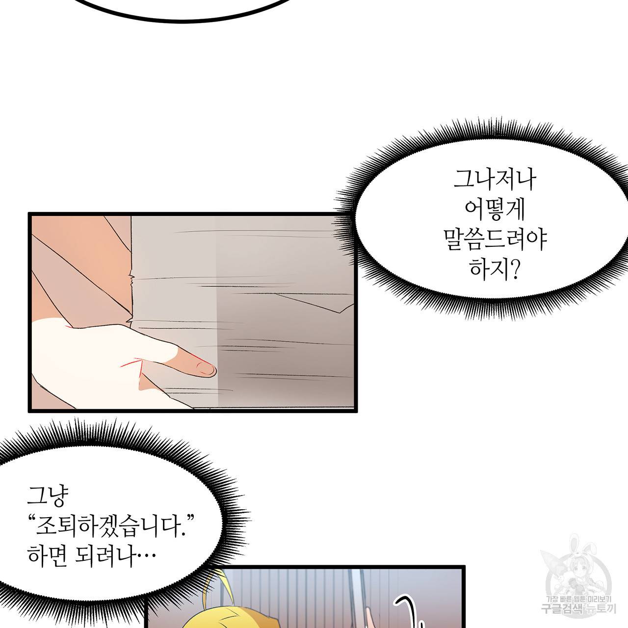 황제의 약혼녀로 산다는 것은 16화 2