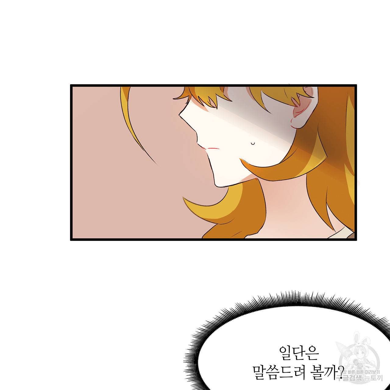 황제의 약혼녀로 산다는 것은 16화 4
