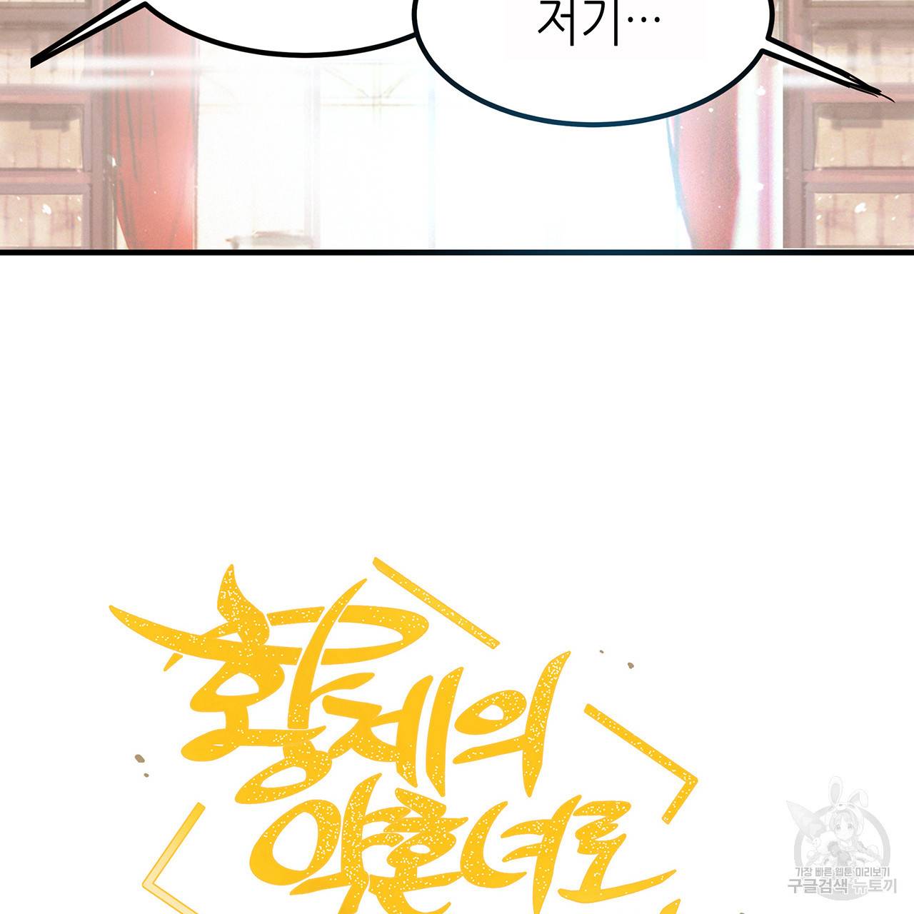 황제의 약혼녀로 산다는 것은 16화 6