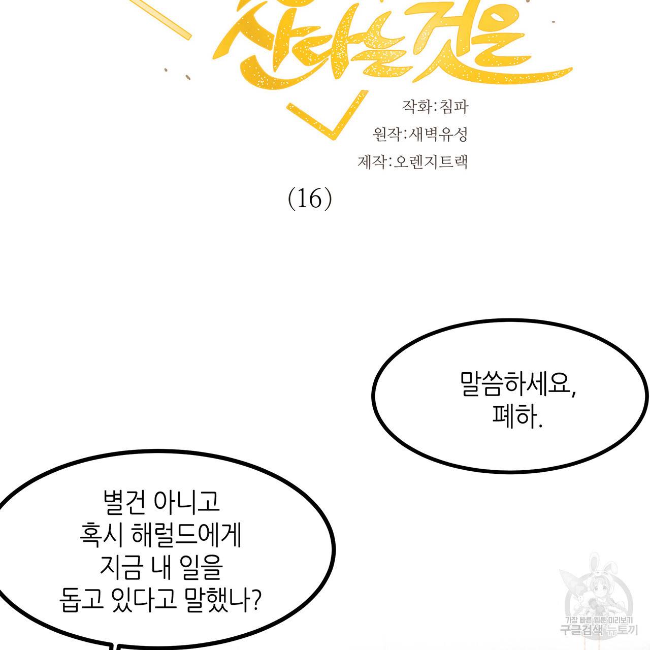 황제의 약혼녀로 산다는 것은 16화 7