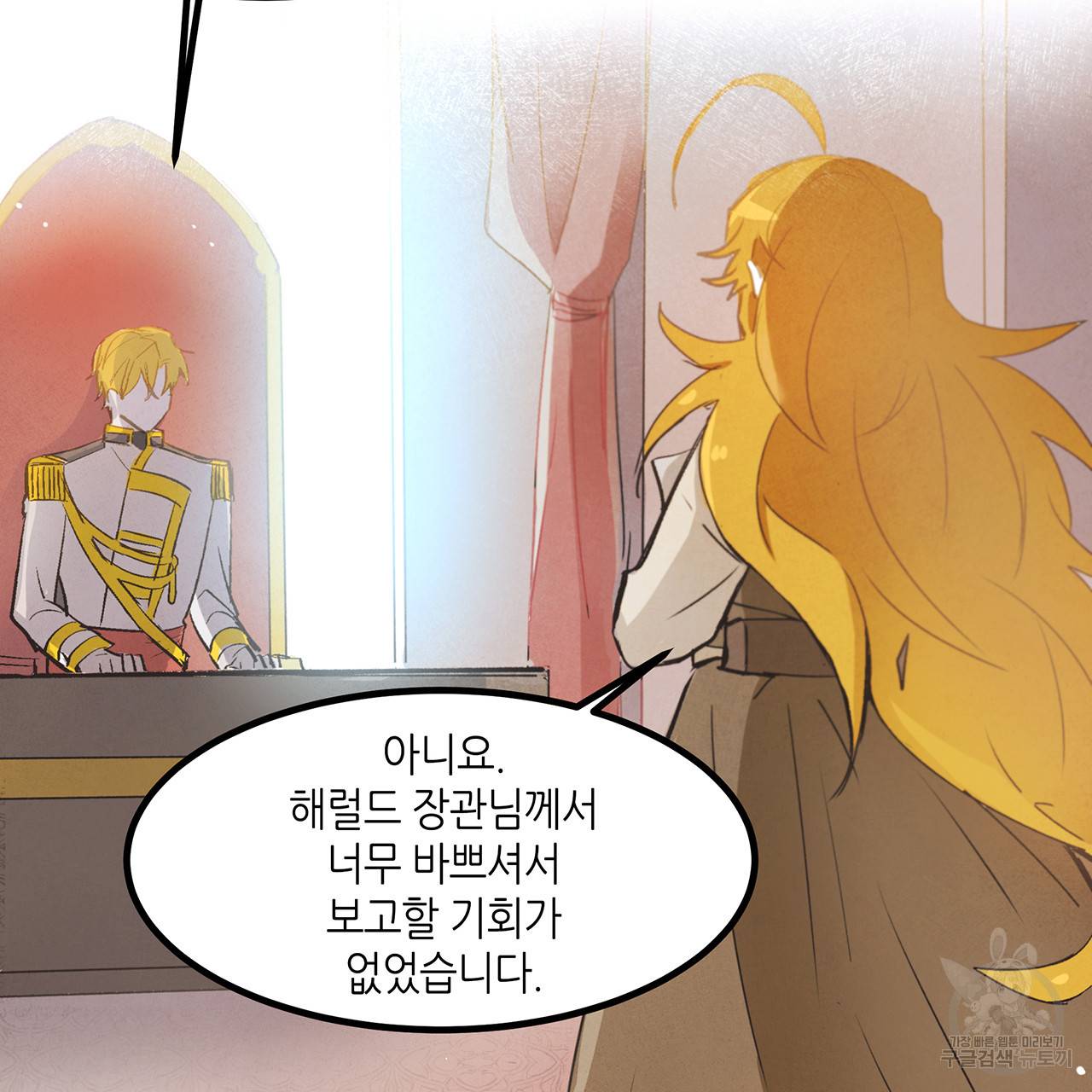황제의 약혼녀로 산다는 것은 16화 8