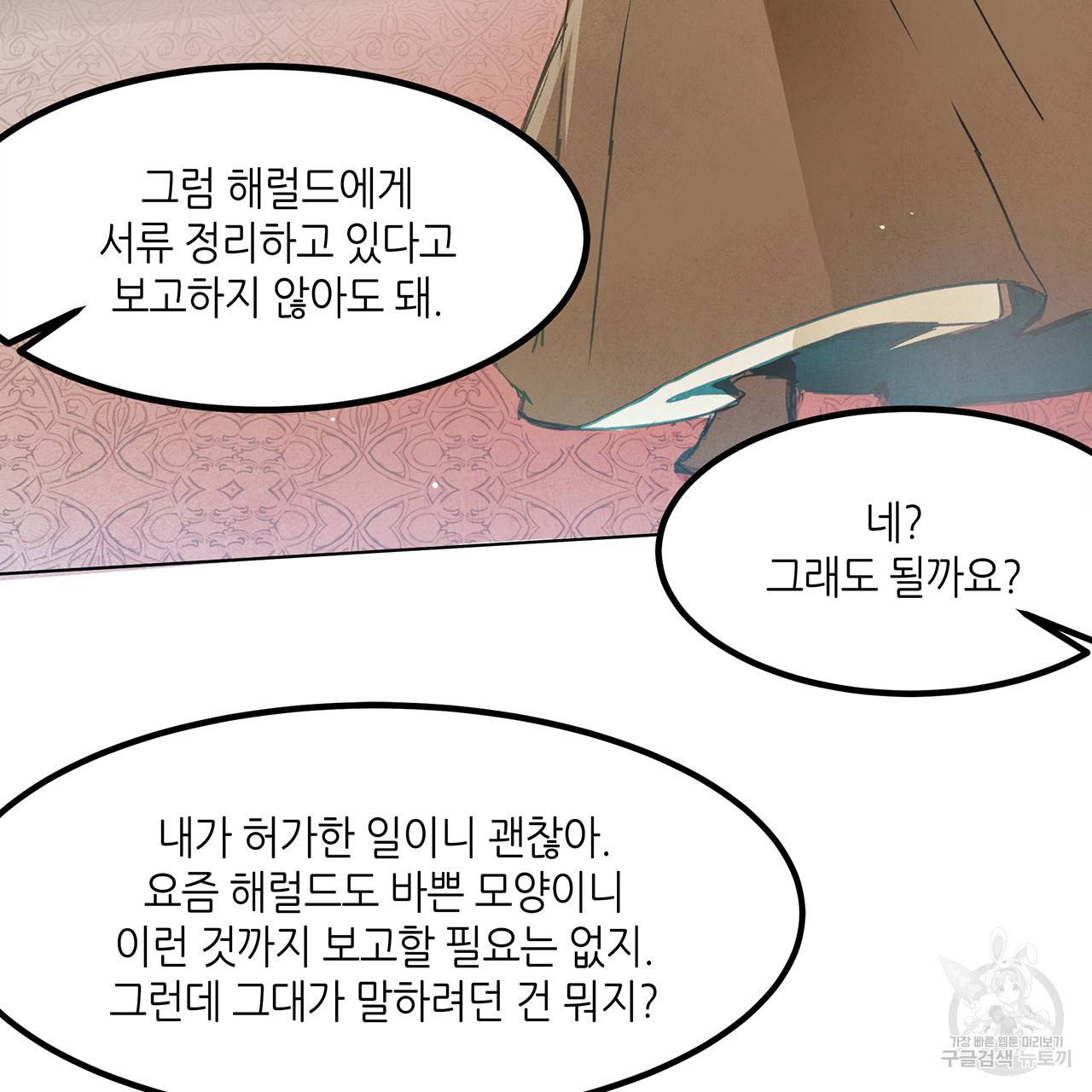 황제의 약혼녀로 산다는 것은 16화 9