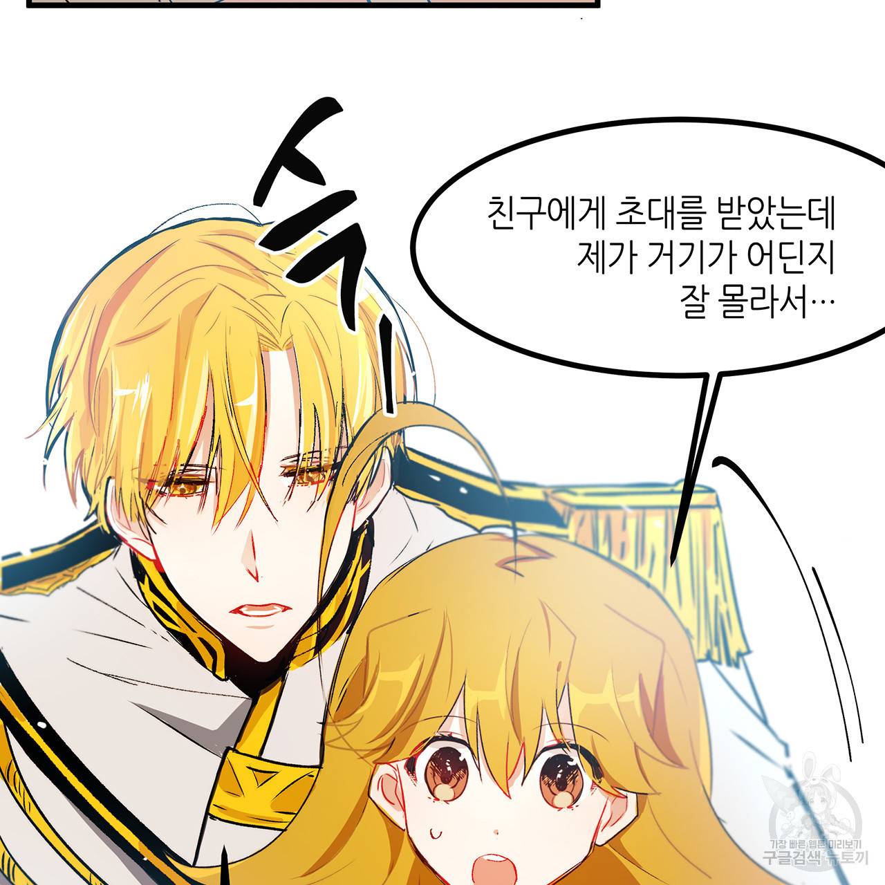 황제의 약혼녀로 산다는 것은 16화 20
