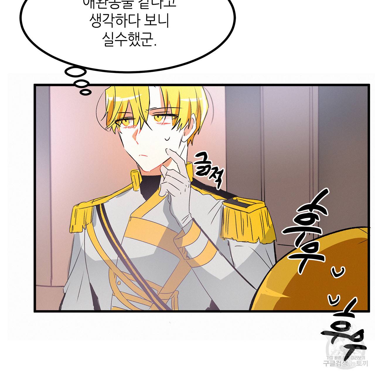 황제의 약혼녀로 산다는 것은 16화 30
