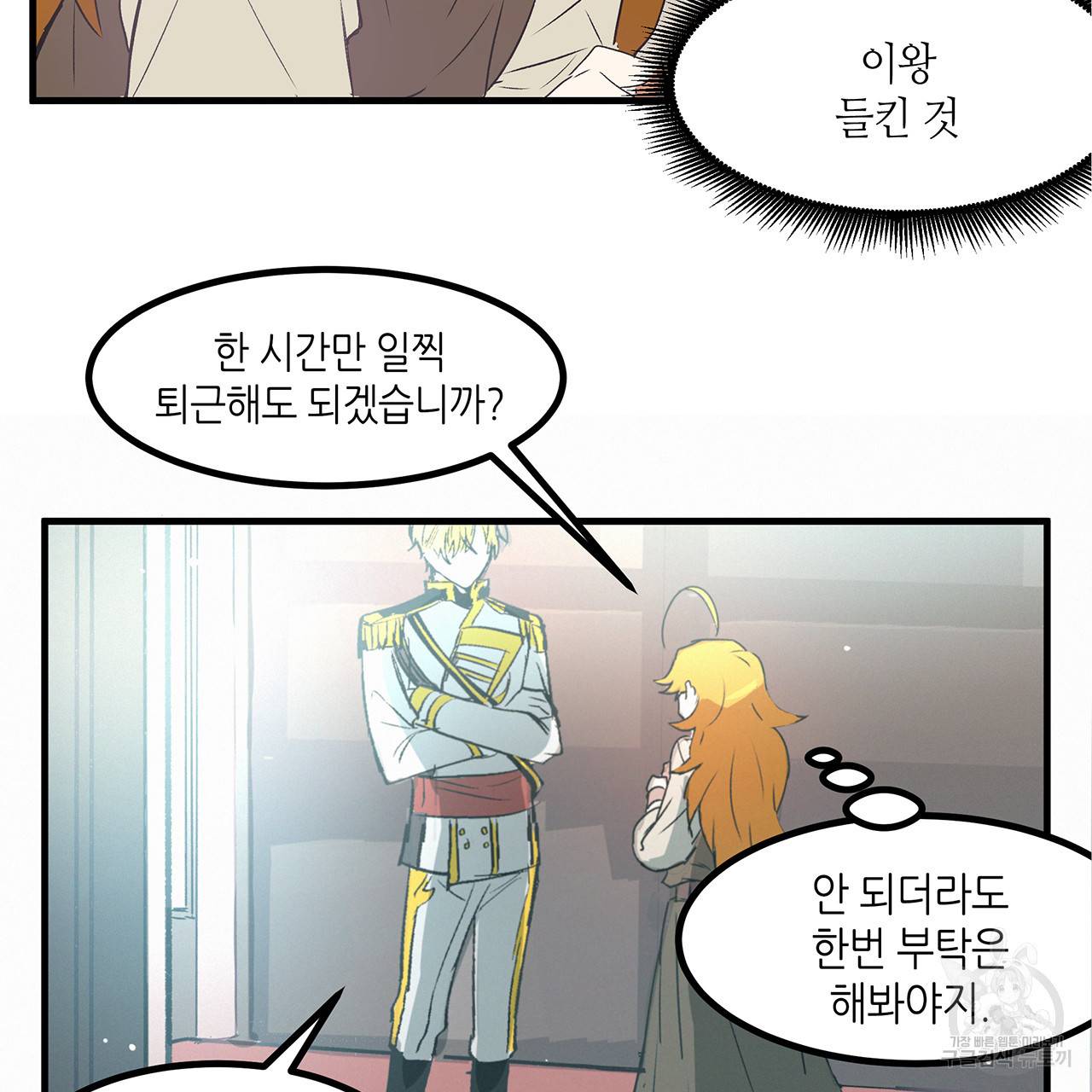 황제의 약혼녀로 산다는 것은 16화 32