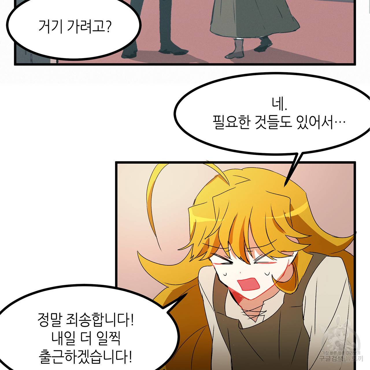 황제의 약혼녀로 산다는 것은 16화 33