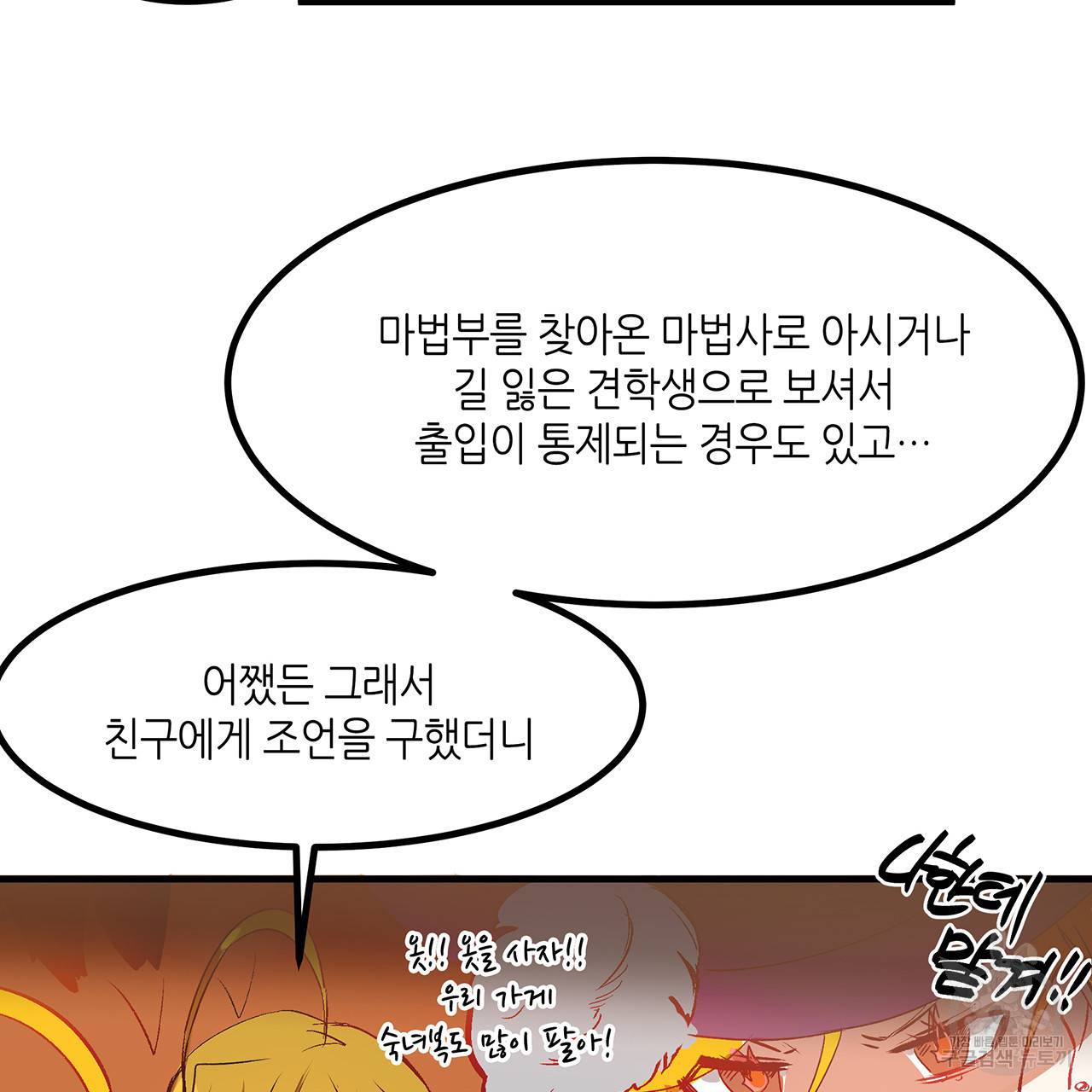 황제의 약혼녀로 산다는 것은 16화 36