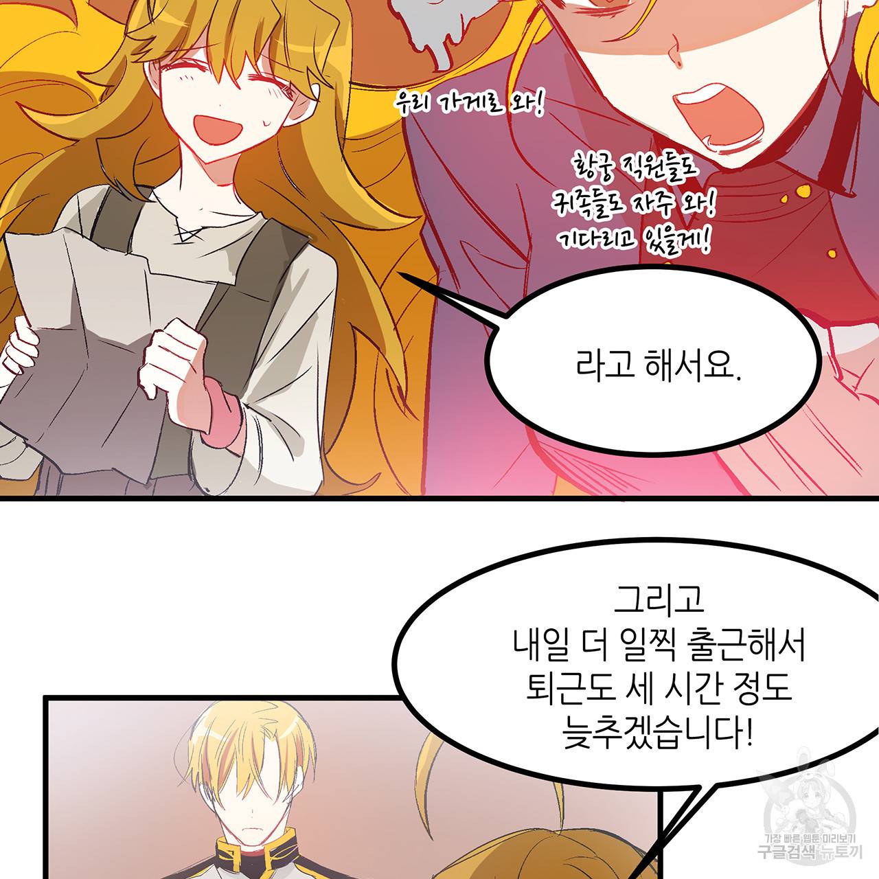 황제의 약혼녀로 산다는 것은 16화 37
