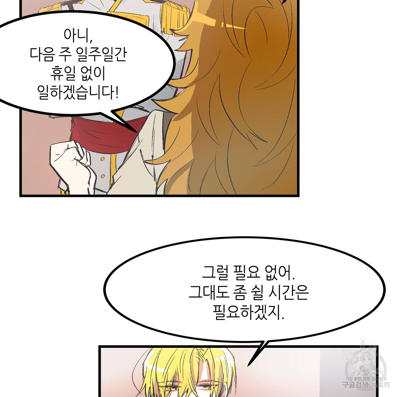 황제의 약혼녀로 산다는 것은 16화 38