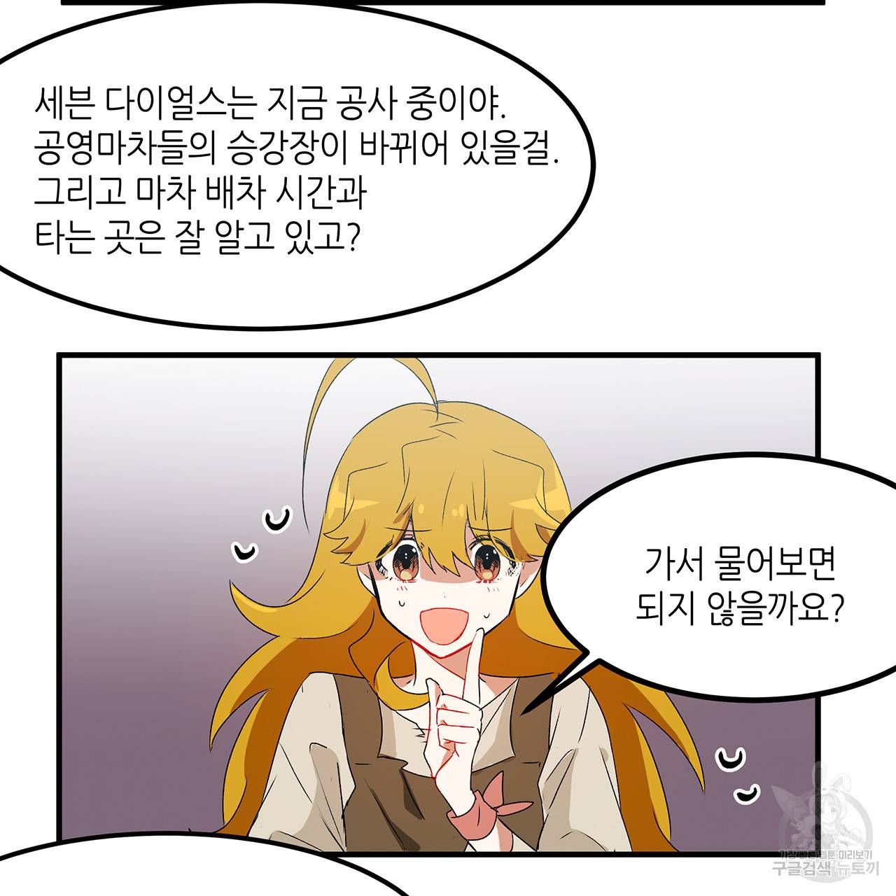 황제의 약혼녀로 산다는 것은 16화 41