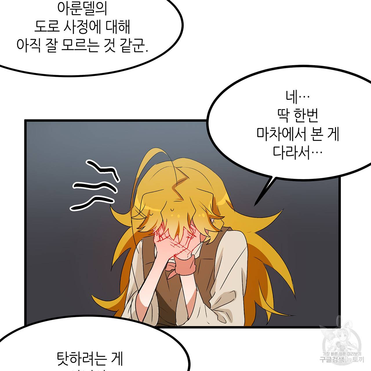 황제의 약혼녀로 산다는 것은 16화 42