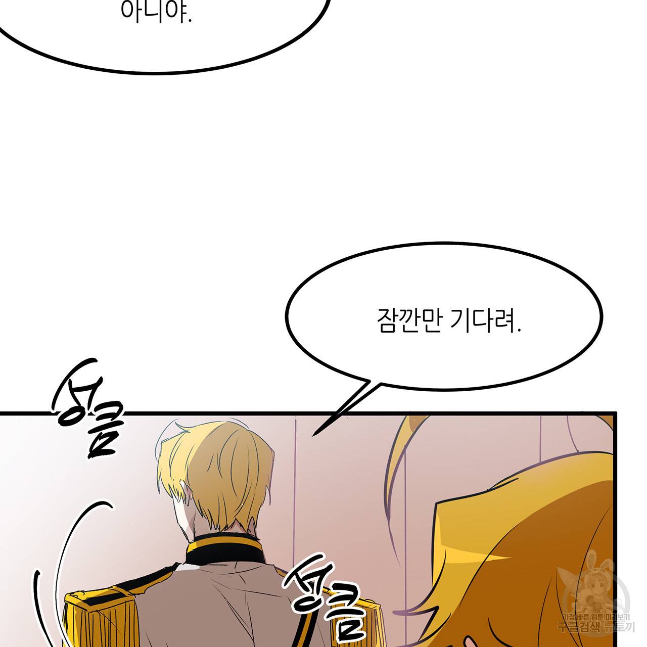 황제의 약혼녀로 산다는 것은 16화 43