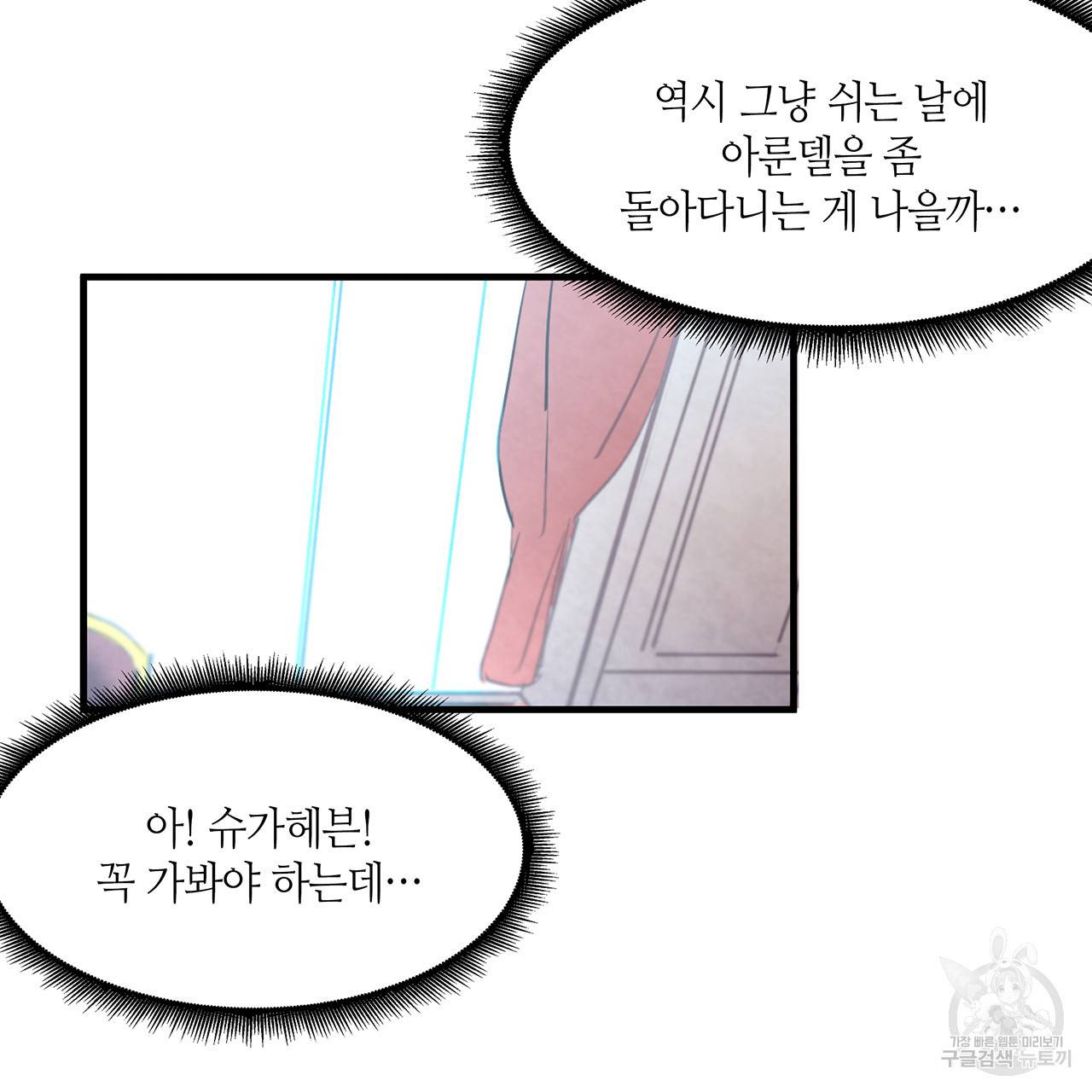 황제의 약혼녀로 산다는 것은 16화 46