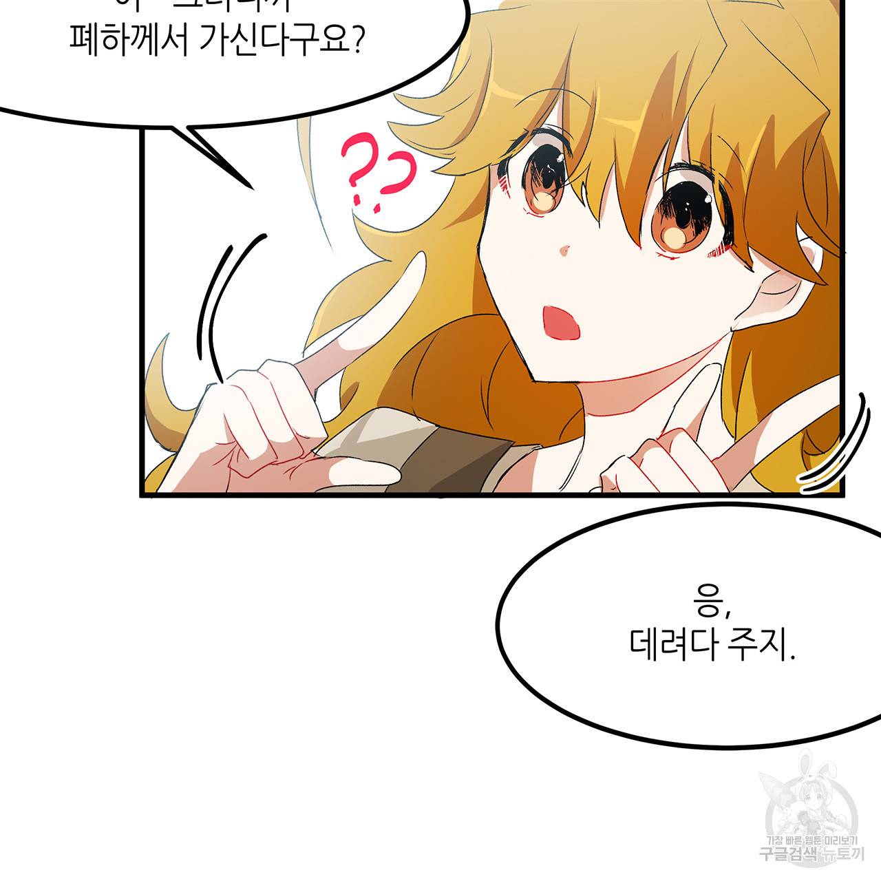 황제의 약혼녀로 산다는 것은 16화 50
