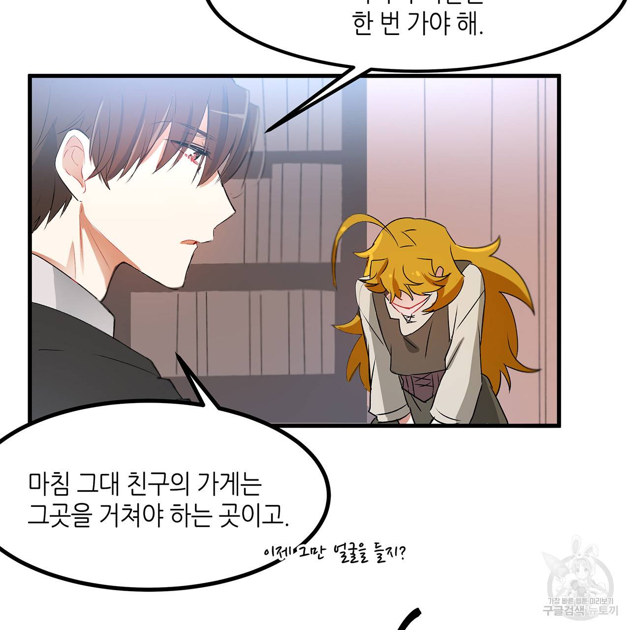 황제의 약혼녀로 산다는 것은 16화 56