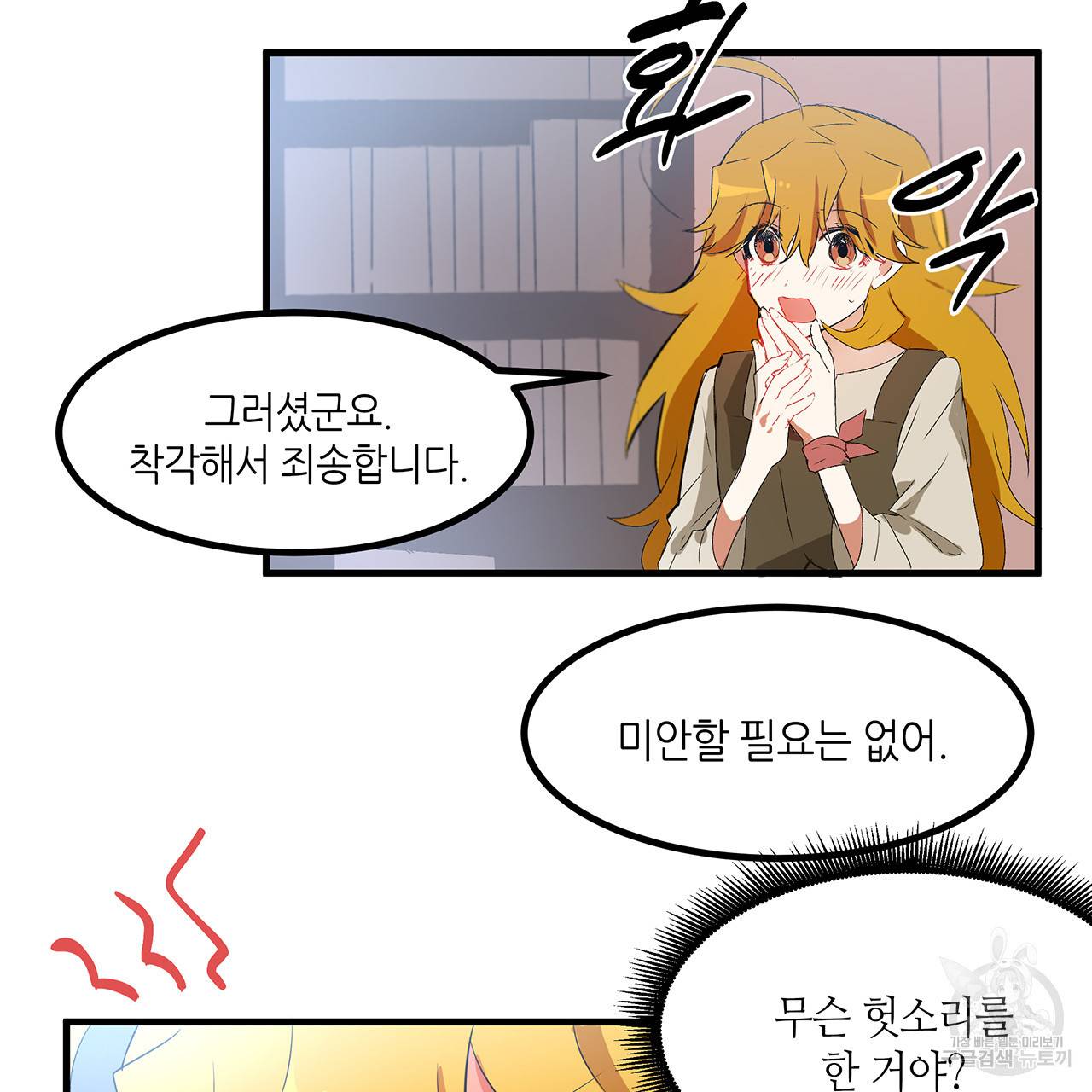 황제의 약혼녀로 산다는 것은 16화 57