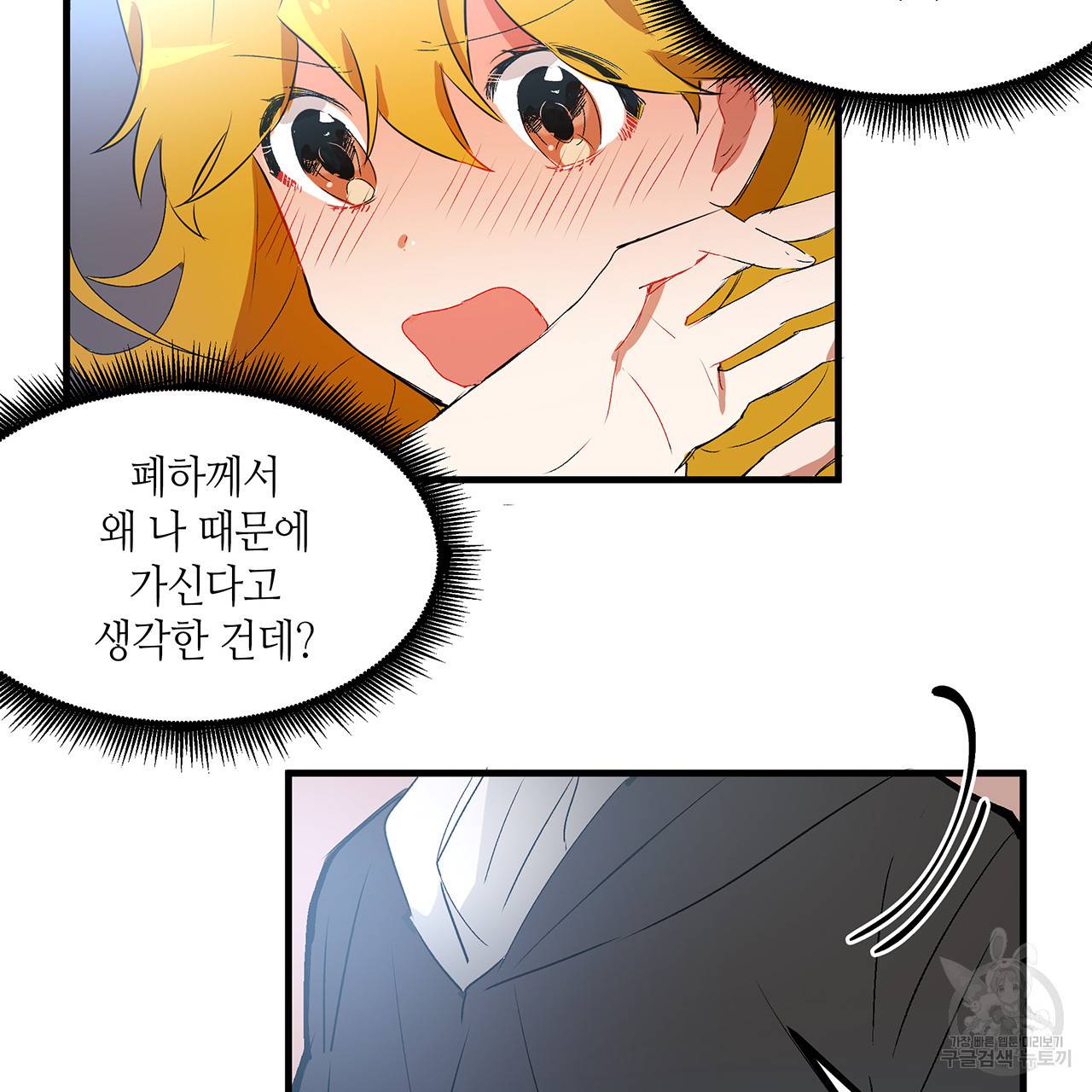 황제의 약혼녀로 산다는 것은 16화 58
