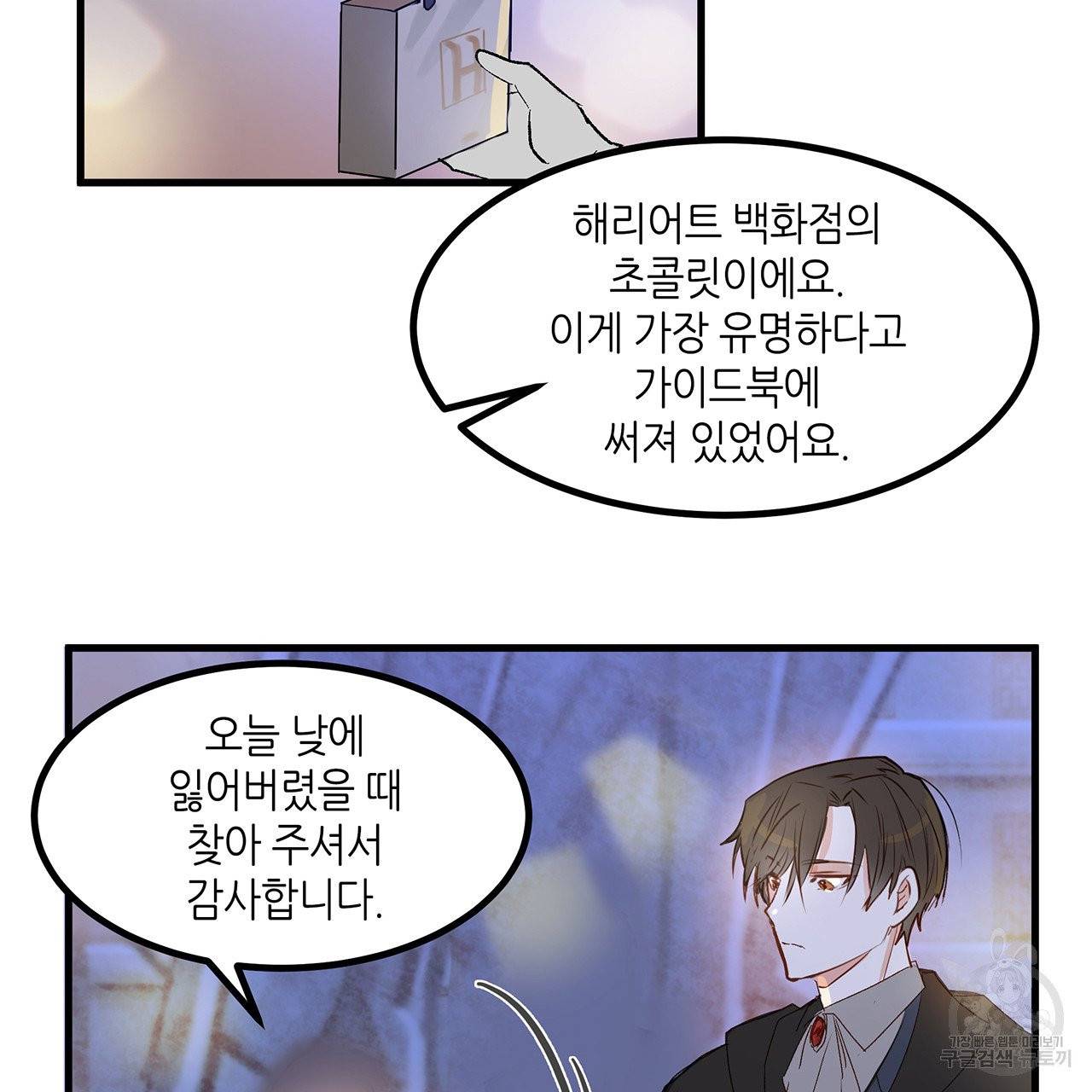황제의 약혼녀로 산다는 것은 20화 4