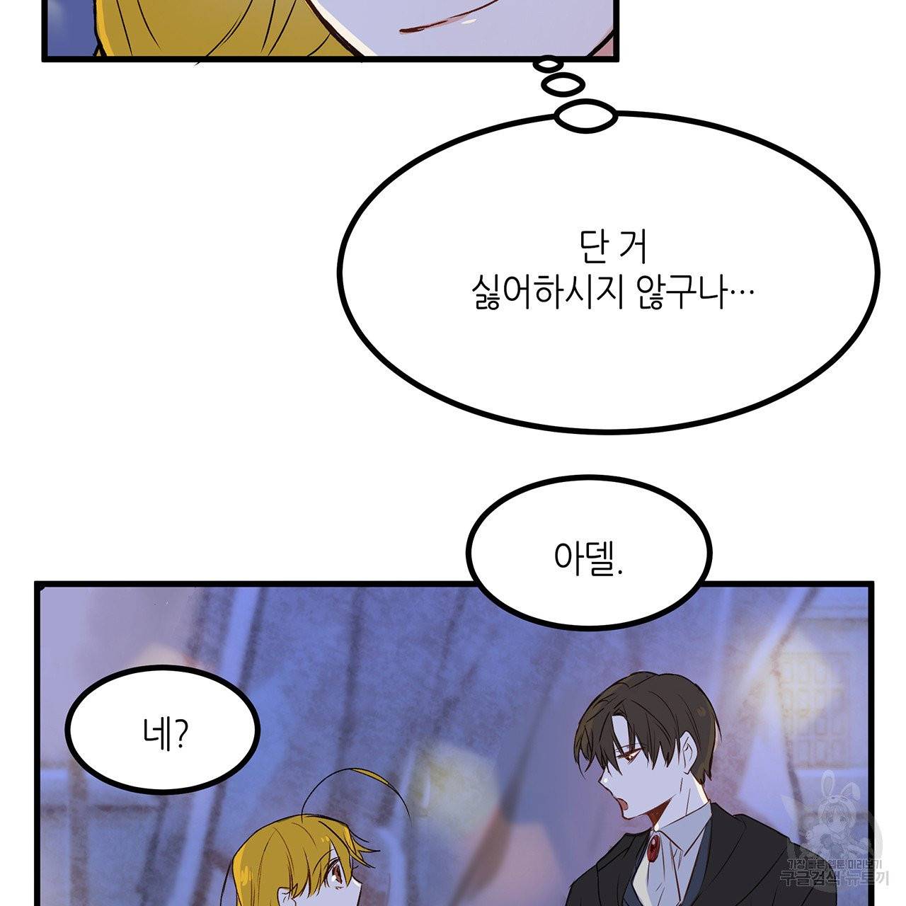 황제의 약혼녀로 산다는 것은 20화 13