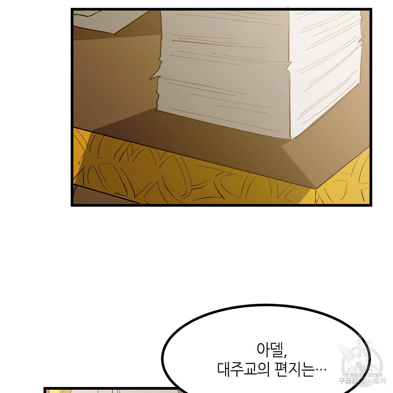 황제의 약혼녀로 산다는 것은 20화 25
