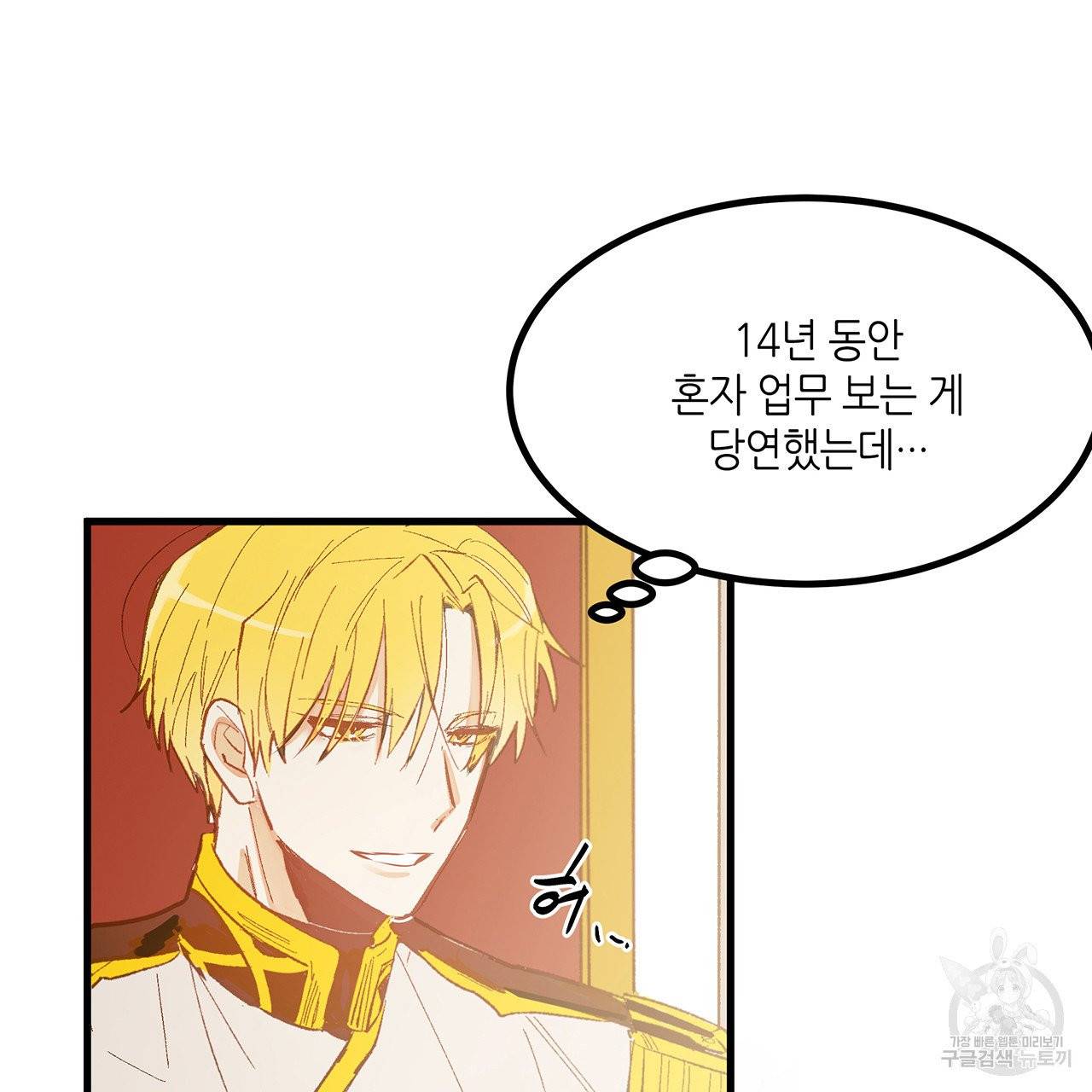 황제의 약혼녀로 산다는 것은 20화 30